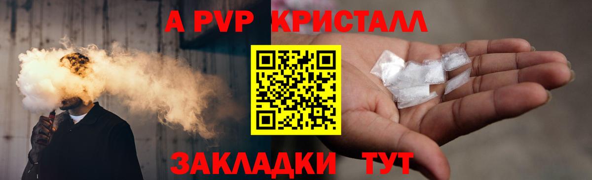 Альфа ПВП VHQ  APVP Crystall  A PVP  Вход с VPN  A PVP VHQ  Зерноград 