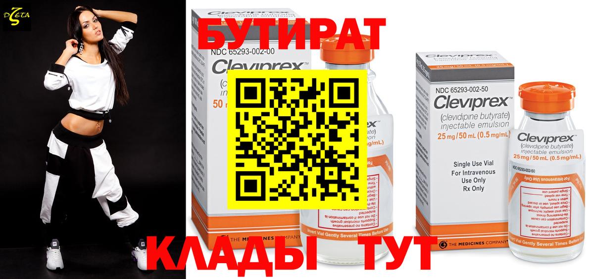 Зерноград  Бутират оксибутират  Вход с VPN 