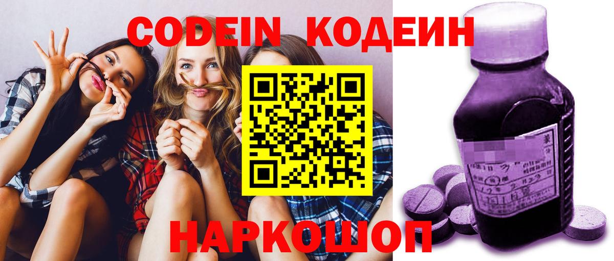 Зерноград  Кодеиновый сироп Lean напиток Lean (лин)  Вход с VPN  Кодеиновый сироп Lean Purple Drank 