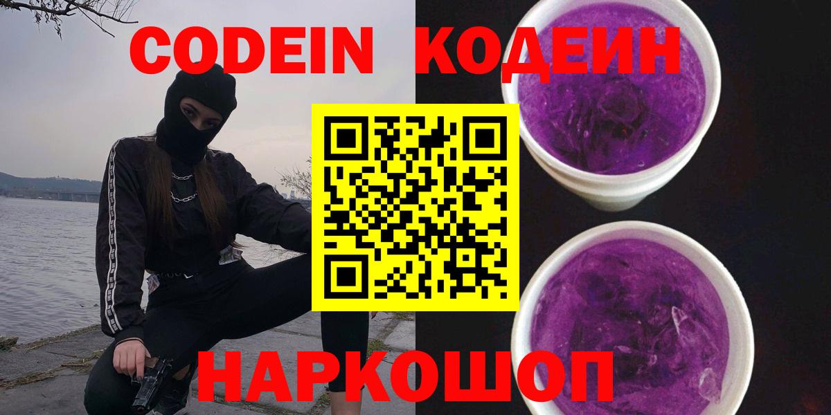 Кодеиновый сироп Lean напиток Lean (лин) Зерноград