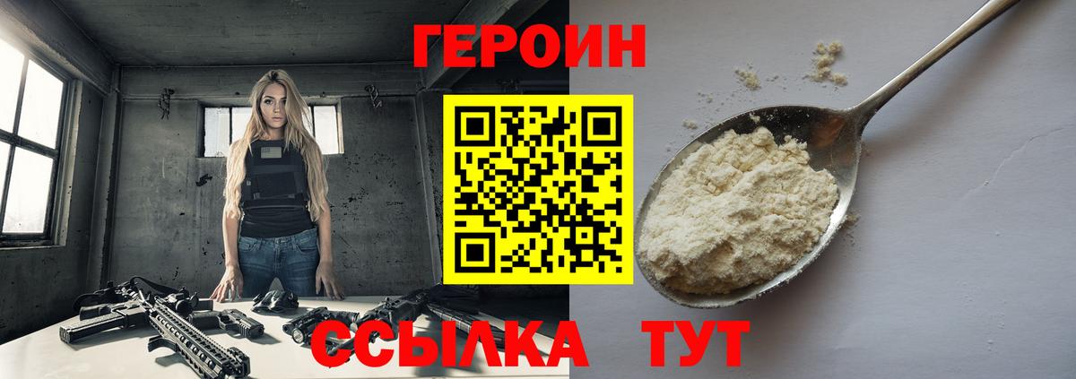 ГЕРОИН белый Зерноград