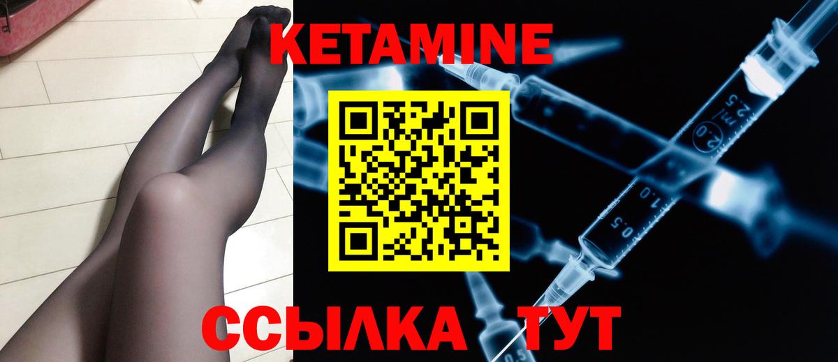 КЕТАМИН VHQ Зерноград
