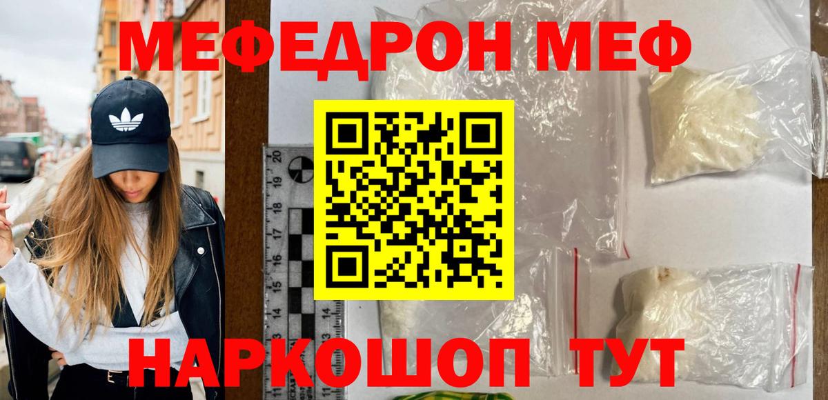 Меф мяу мяу кристаллы Зерноград